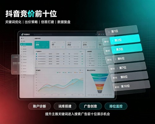 临武抖音搜索竞价
